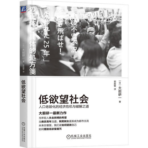 低欲望社会:人口老龄化的经济危机与破解之道 商品图0