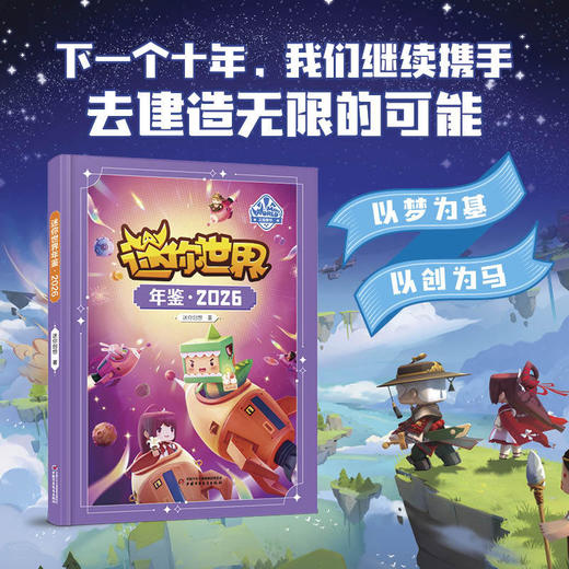 迷你世界年鉴.2026 商品图3