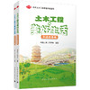 土木工程与美好生活 商品缩略图0