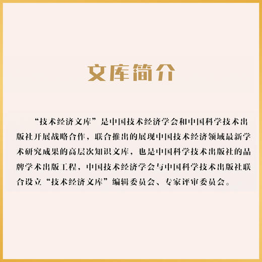 拼接与嵌入:企业在创新生态系统中的布局 商品图4