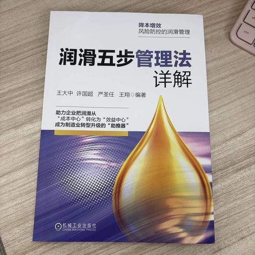 润滑五步管理法详解 商品图2