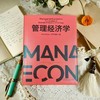 管理经济学(原书第14版) 商品缩略图1
