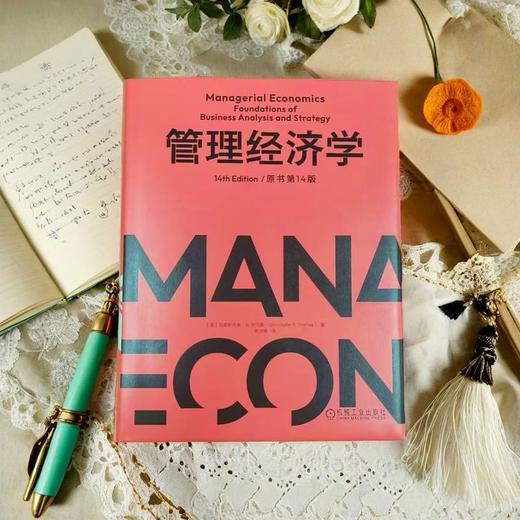 管理经济学(原书第14版) 商品图1