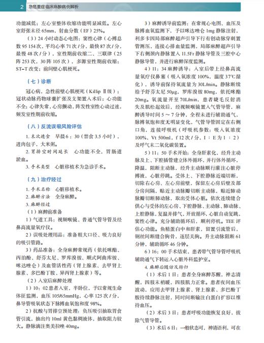 急危重症临床麻醉病例解析 谭文斐,编 9787030864017 商品图7