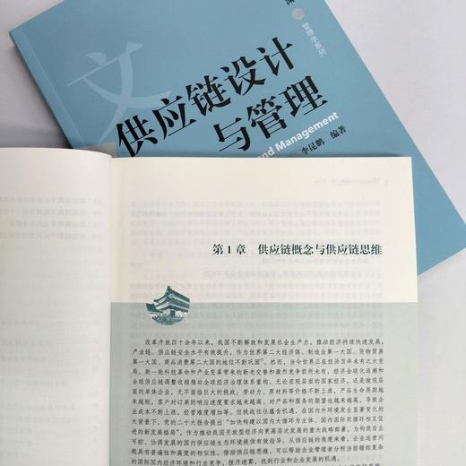 供应链设计与管理 商品图2