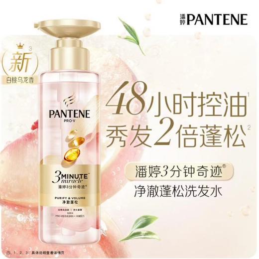 潘婷470g3分钟奇迹净澈蓬松桃子洗发水 商品图0