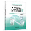 335694人工智能通识与实践（第2版） 商品缩略图0