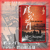 胜战之门:1948:塔山阻击战 商品缩略图0