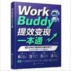 WorkBuddy提效变现一本通 商品缩略图4