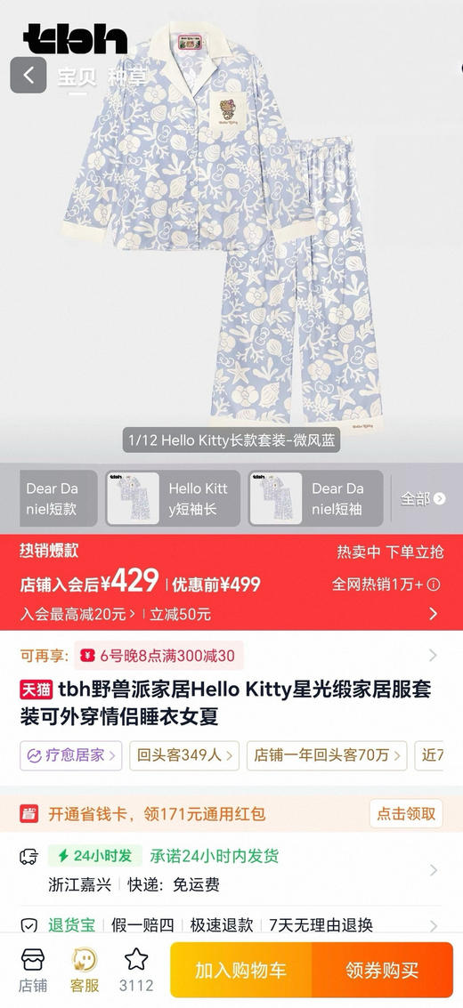 tbh×Hello Kitty联名家居服睡衣套装091106 商品图10