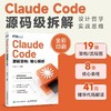 Claude Code源码架构:核心解析 商品缩略图0