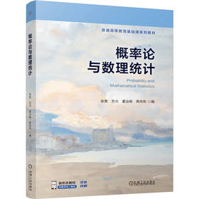 概率论与数理统计