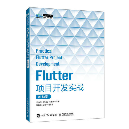Flutter项目开发实战(AI助学) 商品图0