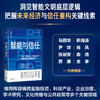 智能与信任 商品缩略图1