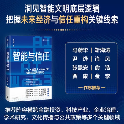 智能与信任 商品图1