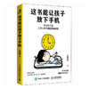 这书能让孩子放下手机：看见的力量，三步让孩子摆脱屏幕依赖 商品缩略图3
