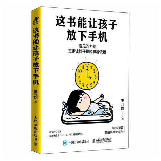 这书能让孩子放下手机：看见的力量，三步让孩子摆脱屏幕依赖 商品图3
