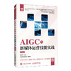 AIGC与新媒体运营技能实战:慕课版 商品缩略图0