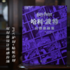 哈利·波特:分镜原稿集 商品缩略图0