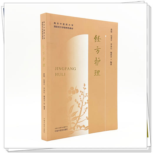 经方护理 商品图0