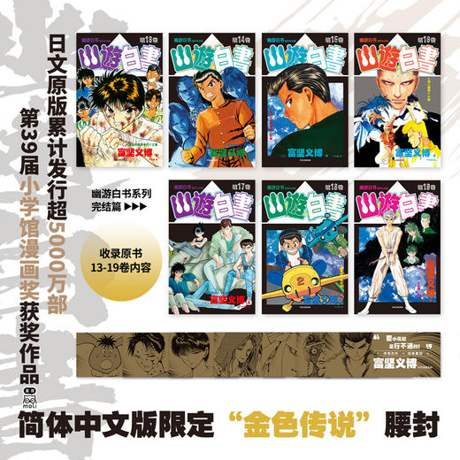幽游白书:魔界决战篇(全7册) 商品图2