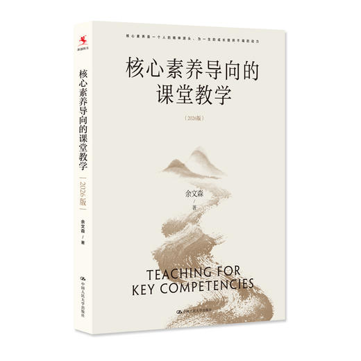 核心素养导向的课堂教学(2026版) 商品图0