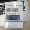 高熵碳化物陶瓷制备与连接技术 商品缩略图2