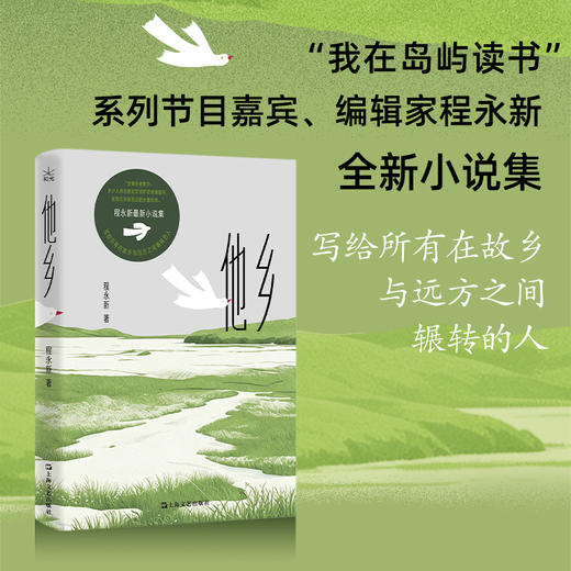 他乡 商品图0