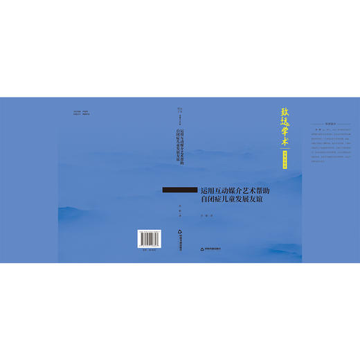 运用互动媒介艺术帮助自闭症儿童发展友谊 商品图1