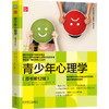 青少年心理学(原书第12版) 商品缩略图0