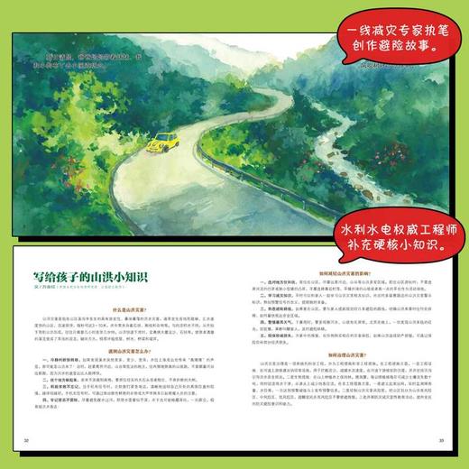 山洪来了 商品图1