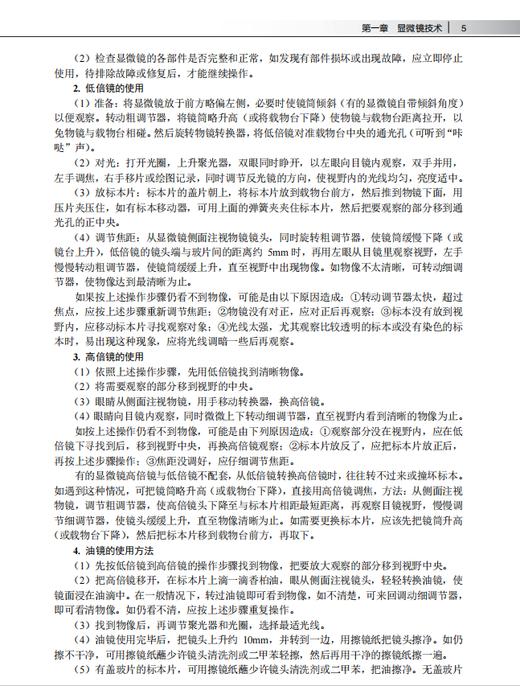 医学细胞生物学实验（第2版）姜志胜 9787030864376 商品图9