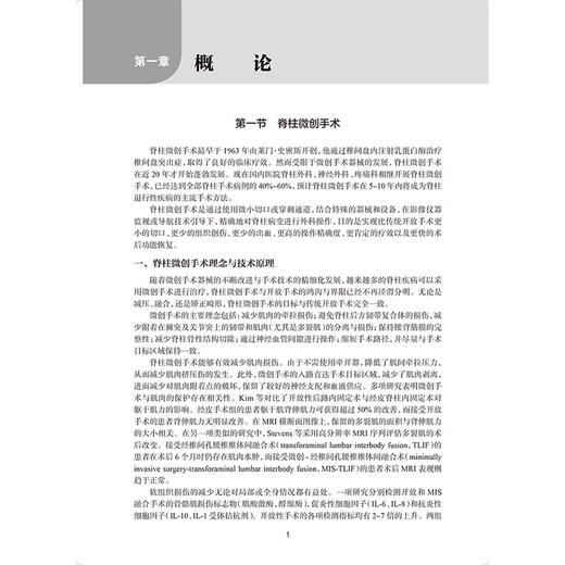脊柱微创术后康复指南 丁宇 马学晓 曹向阳 主编 中国康复医学会“康复医学指南”丛书 临床医学 9787117398473 人民卫生出版社 商品图3