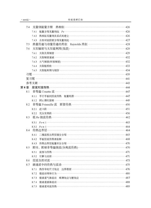 传递原理引论 戴干策 编 9787030831064 商品图6