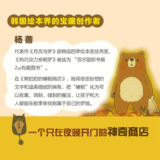 熊奶奶的睡眠商店 商品图3
