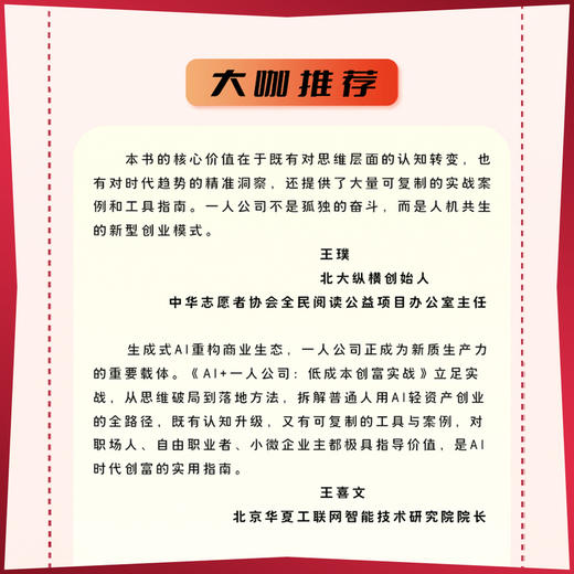 AI 一人公司:低成本创富实战 商品图4