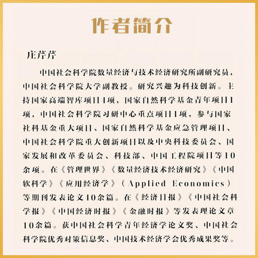国家战略科技力量建设:理论与实践 商品图2