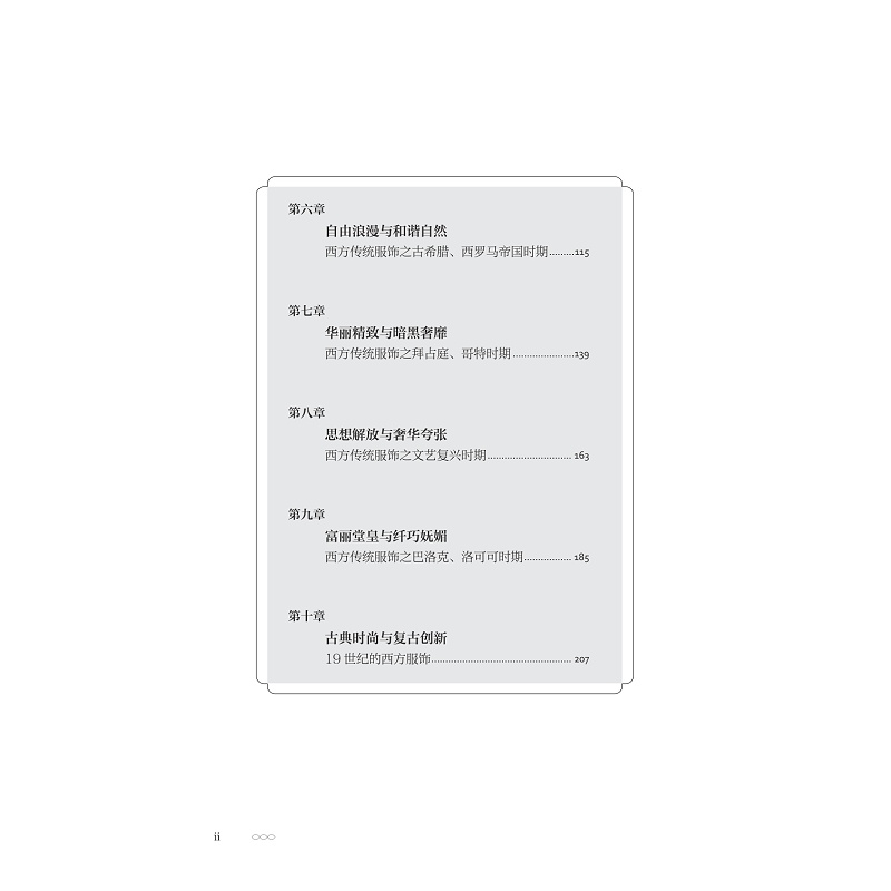 试读PDF-9787308274999(1-1)-服饰文化翻译_008.jpg