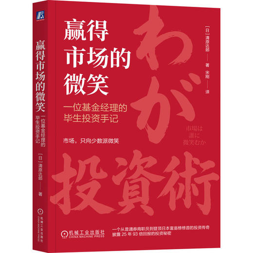 赢得市场的微笑:一位基金经理的毕生投资手记 商品图0