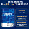 智能与信任 商品缩略图0