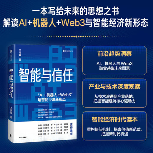 智能与信任 商品图0