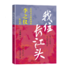 我住长江头:北宋文人的家国和李之仪的时代 商品缩略图3
