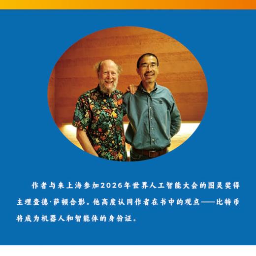 比特本位:Token时代货币体系(升级版) 商品图2
