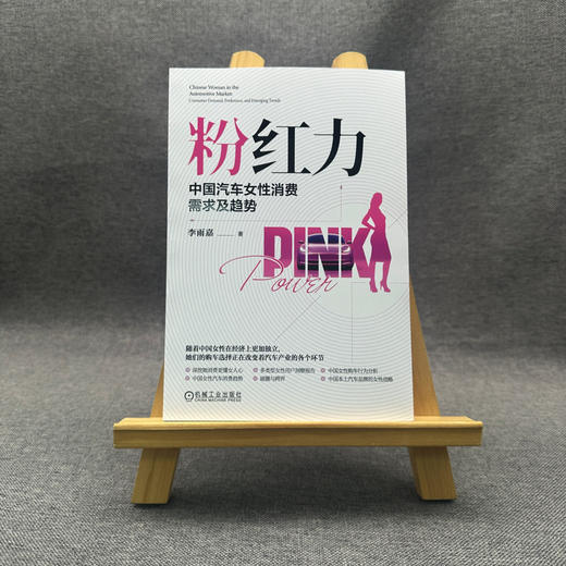 粉红力:中国汽车女性消费需求及趋势 商品图1