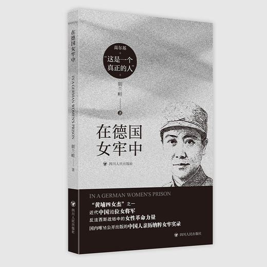 在德国女牢中 商品图0