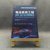 电池系统工程:原理.设计与AI管理算法 商品缩略图1