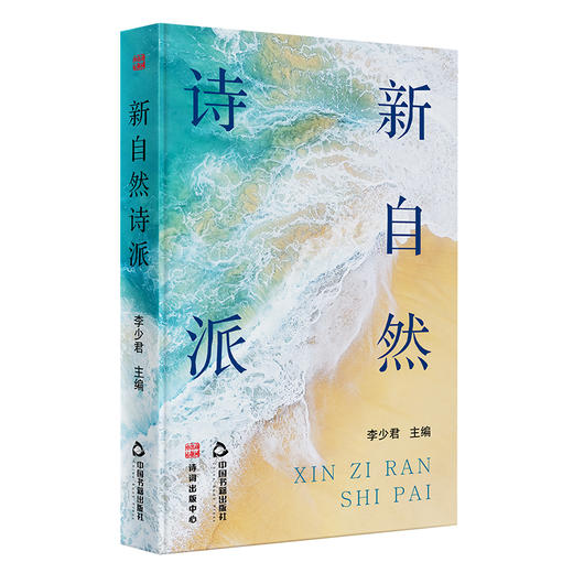 新自然诗派 商品图1