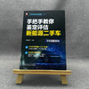 手把手教你鉴定评估新能源二手车(彩色版配视频) 商品缩略图2