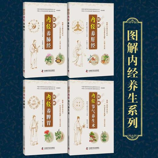 图解内经养脾胃 商品图2