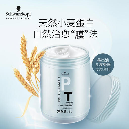 【门店好物】施华蔻专属修护亮泽活发护理霜 商品图0